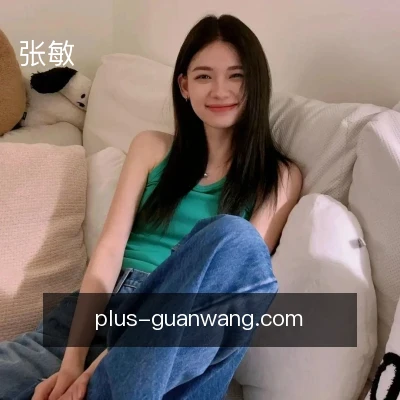 张敏